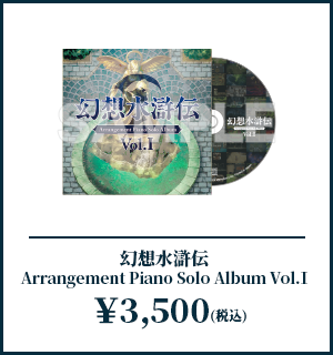 ピアノソロアルバムVol.Ⅰ