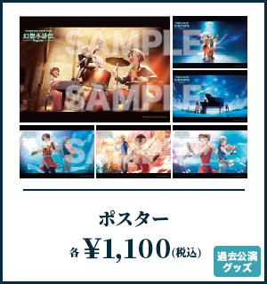 ポスター