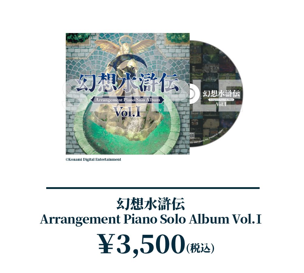 Symphonic Poem from 幻想水滸伝 Remaster Symphonic Poem from 幻想水滸伝 Remaster