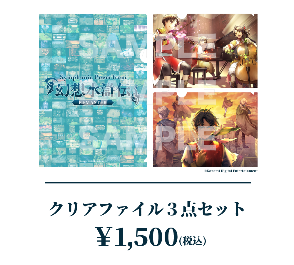 新規KV_クリアファイル3点セット