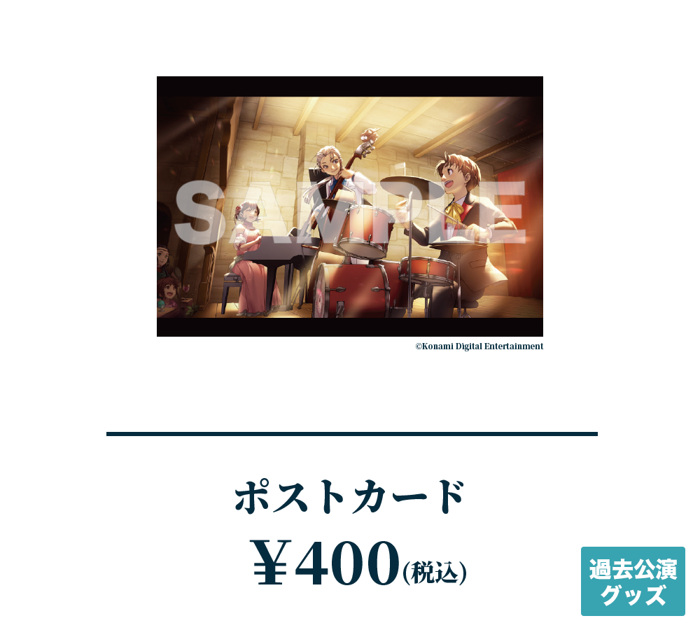 ポストカード