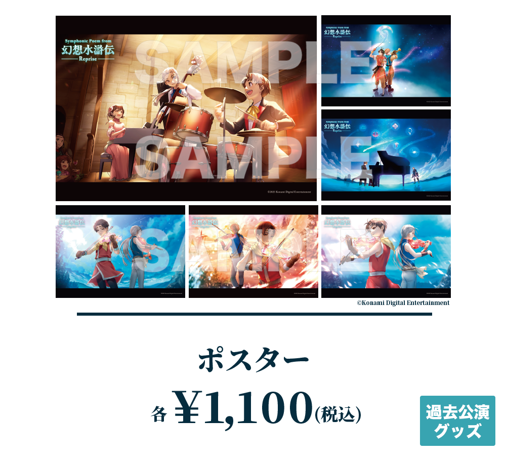 ポスター