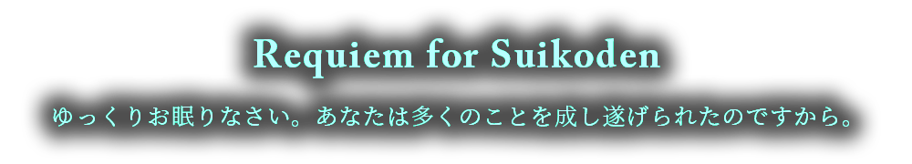 Requiem_for_Suikoden