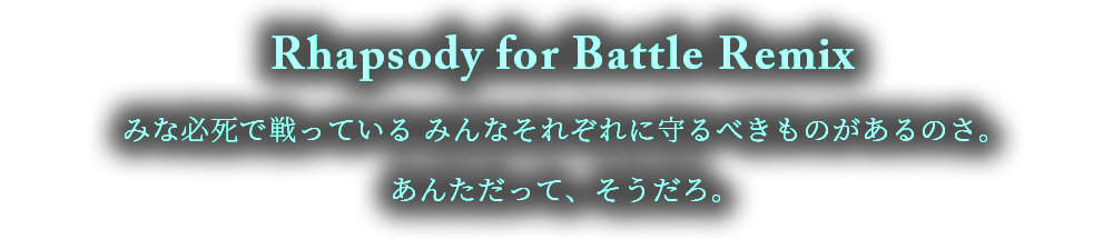 Rhapsody_for_Battle_Remix