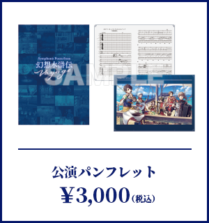 公演パンフレット