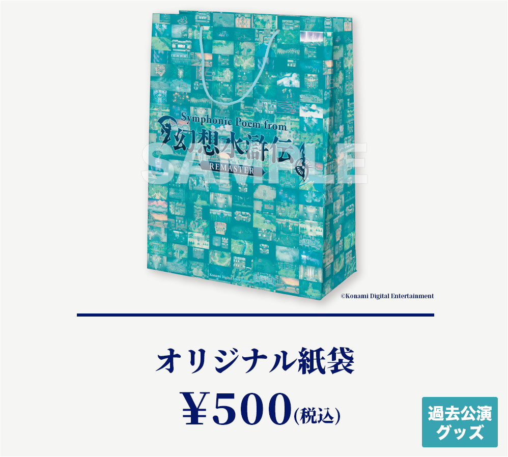 オリジナル紙袋