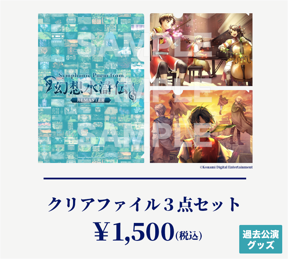 クリアファイル3点セット