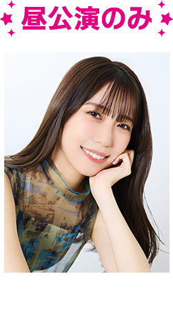 香里 有佐（苗川 柔 役）