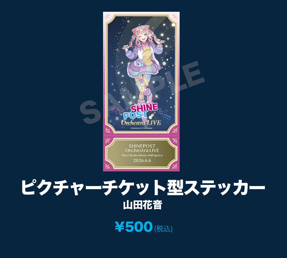ピクチャーチケット型ステッカー_山田花音