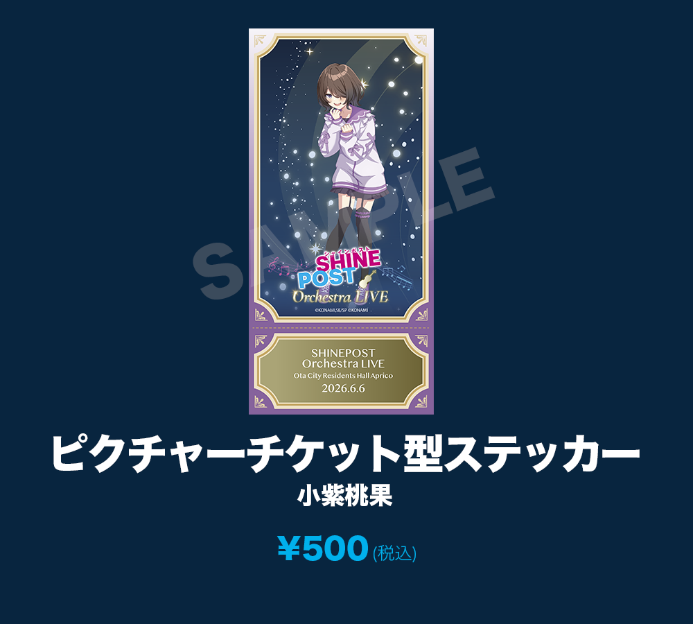 ピクチャーチケット型ステッカー_小紫桃果