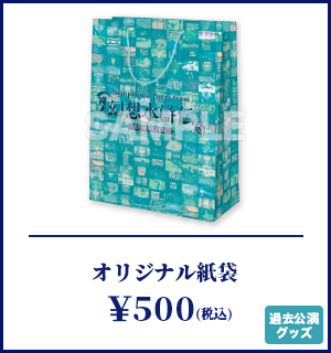 オリジナル紙袋