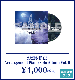 ピアノソロアルバムVol.Ⅱ