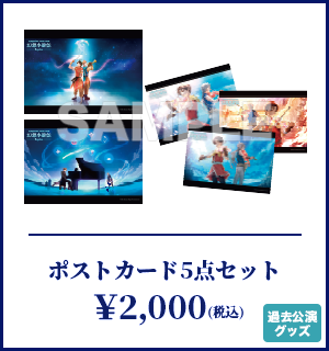 ポストカード_5点セット