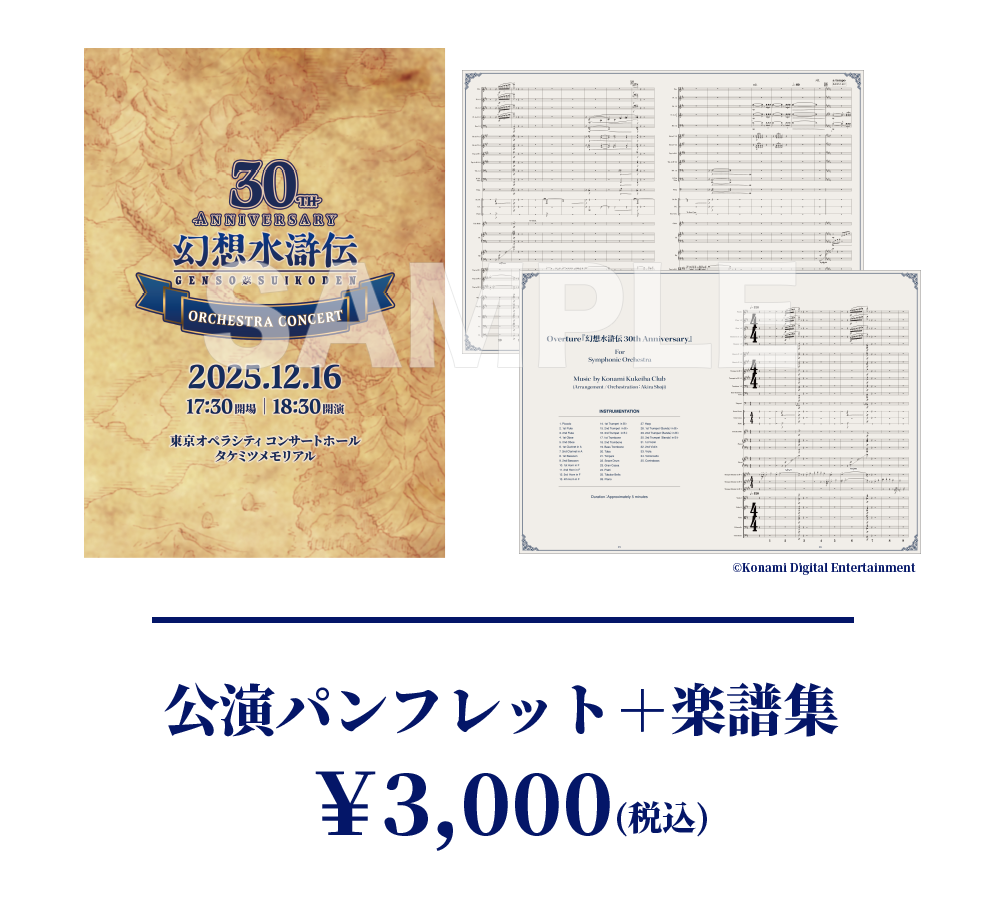 公演パンフレット＋楽譜
