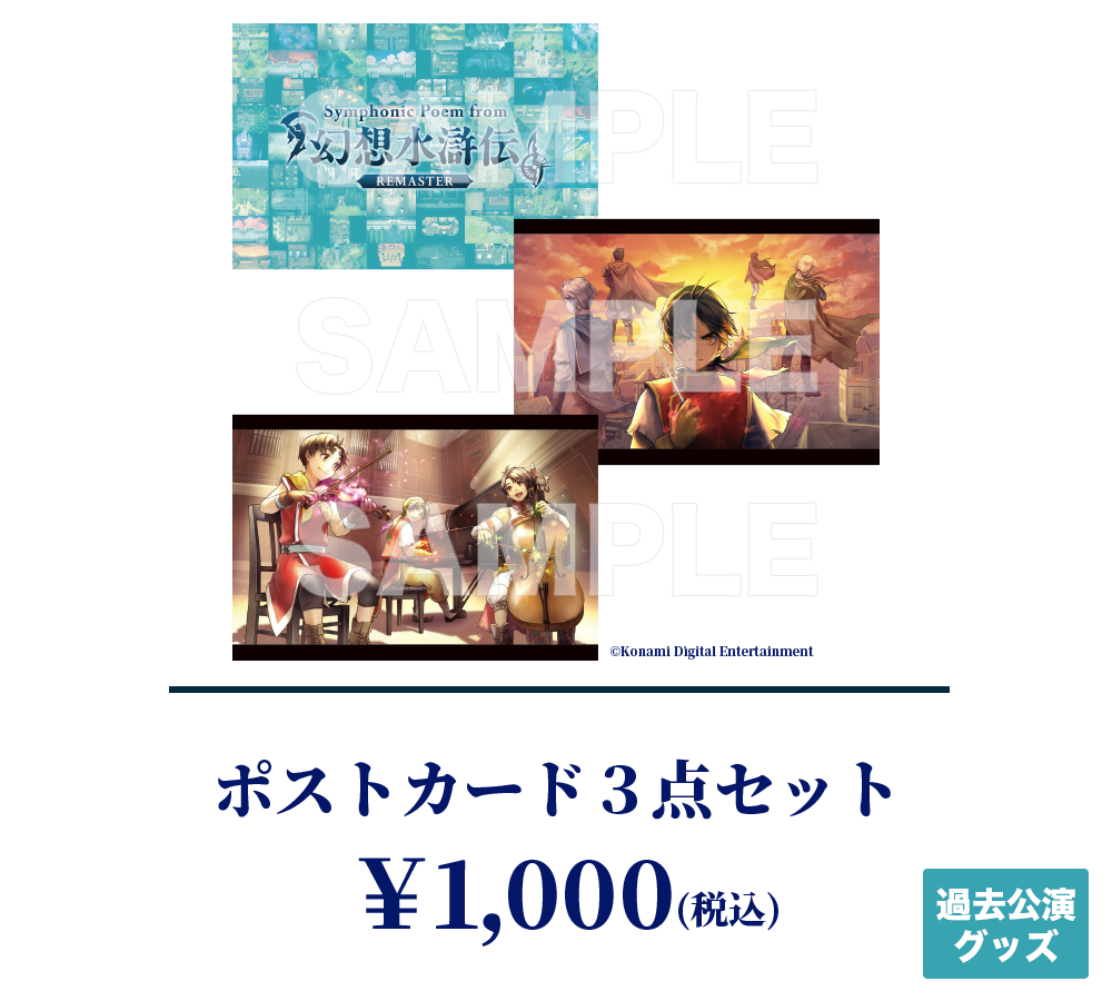 過去公演KV_ポストカード3点セット